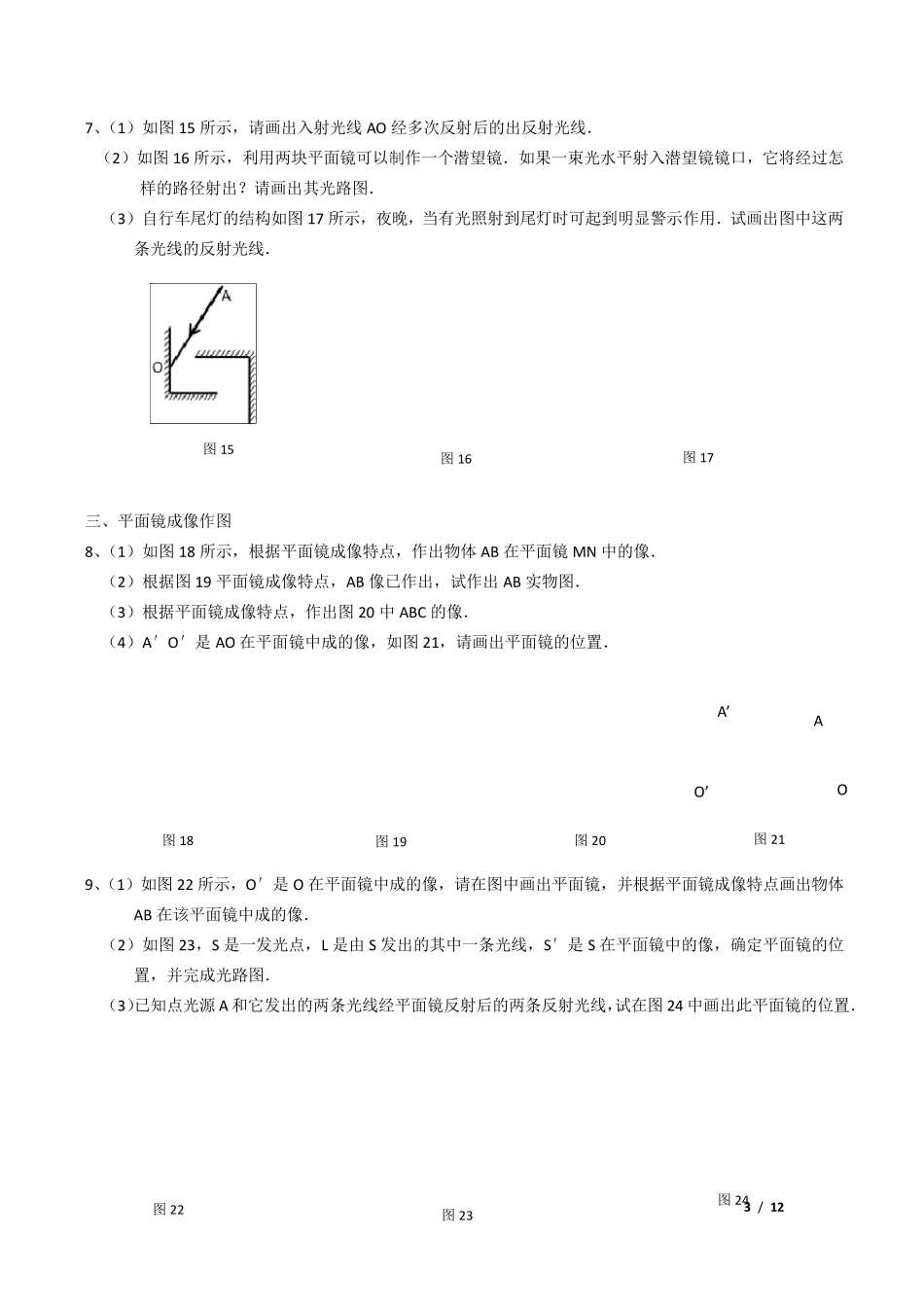 初中物理光学作图专题大全_第3页