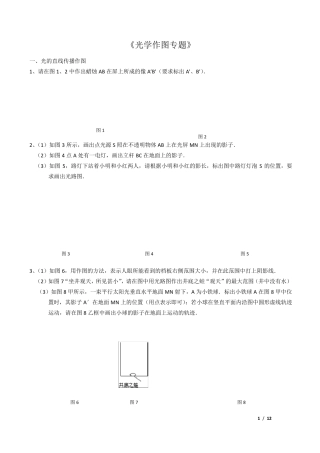 初中物理光学作图专题大全