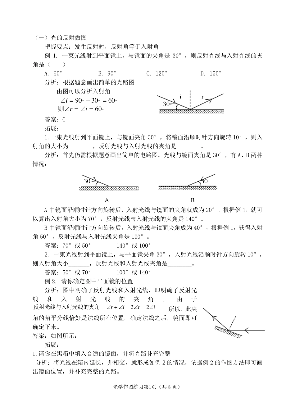 初中物理光学作图题练习_第1页