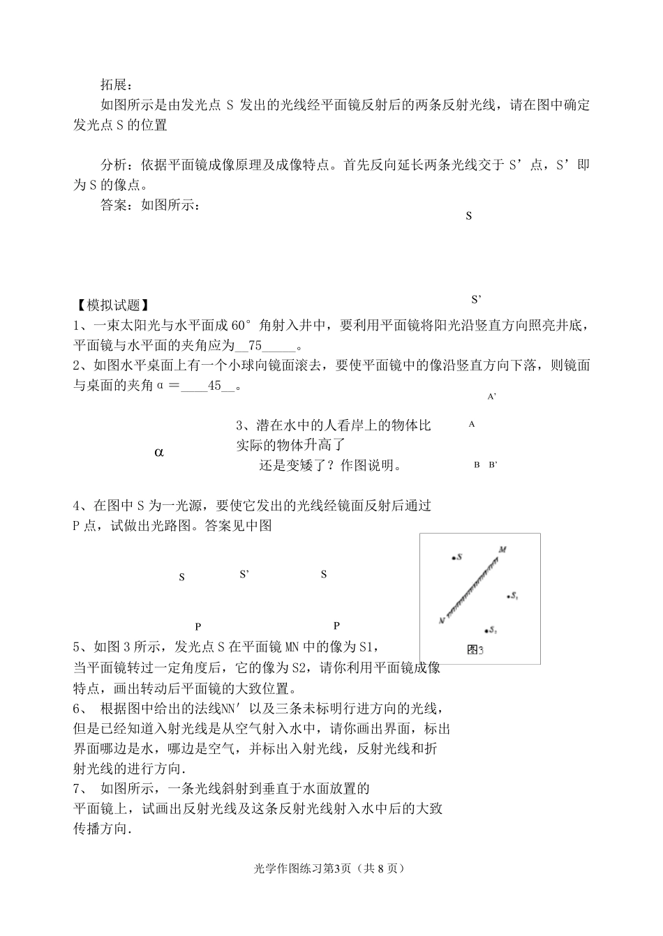 初中物理光学作图题练习_第3页