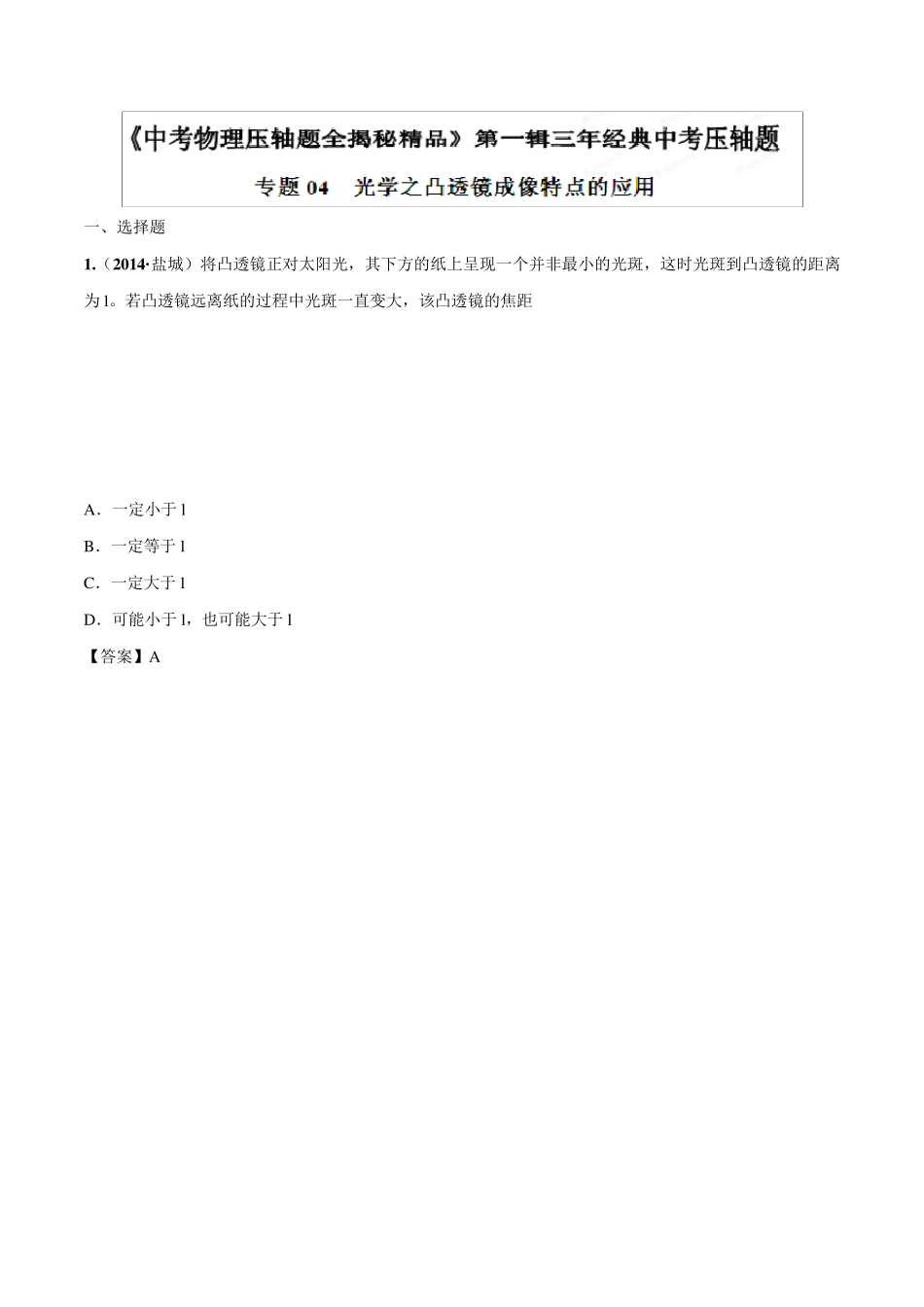 初中物理光学压轴题20页_第1页