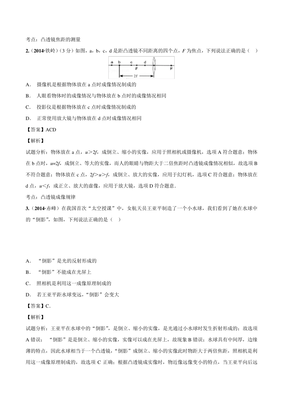 初中物理光学压轴题20页_第2页