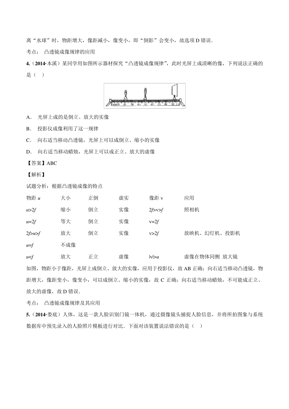 初中物理光学压轴题20页_第3页