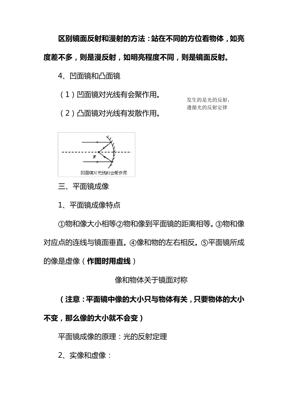 初中物理光学复习提纲_第3页