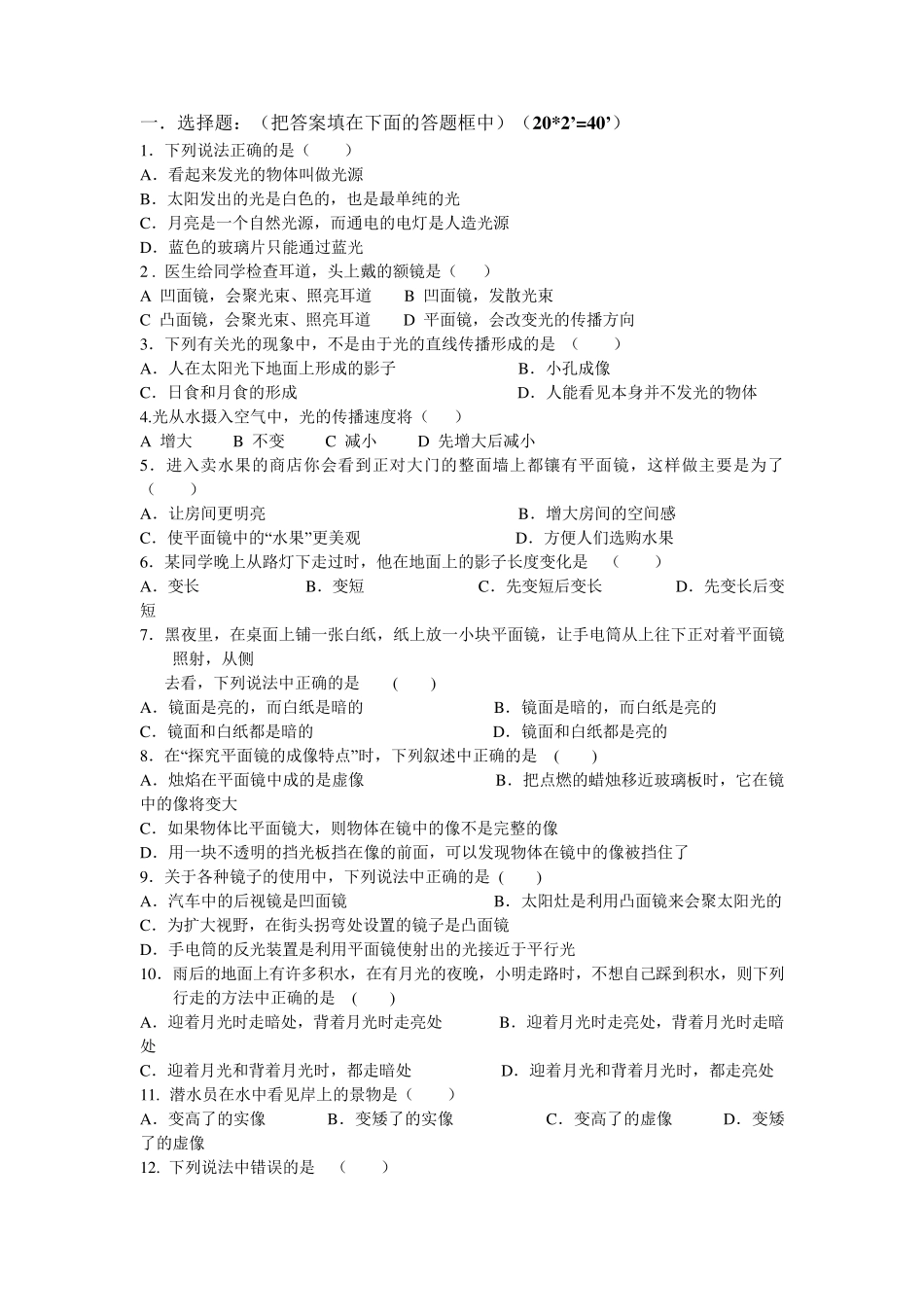 初中物理光现象练习题_第1页