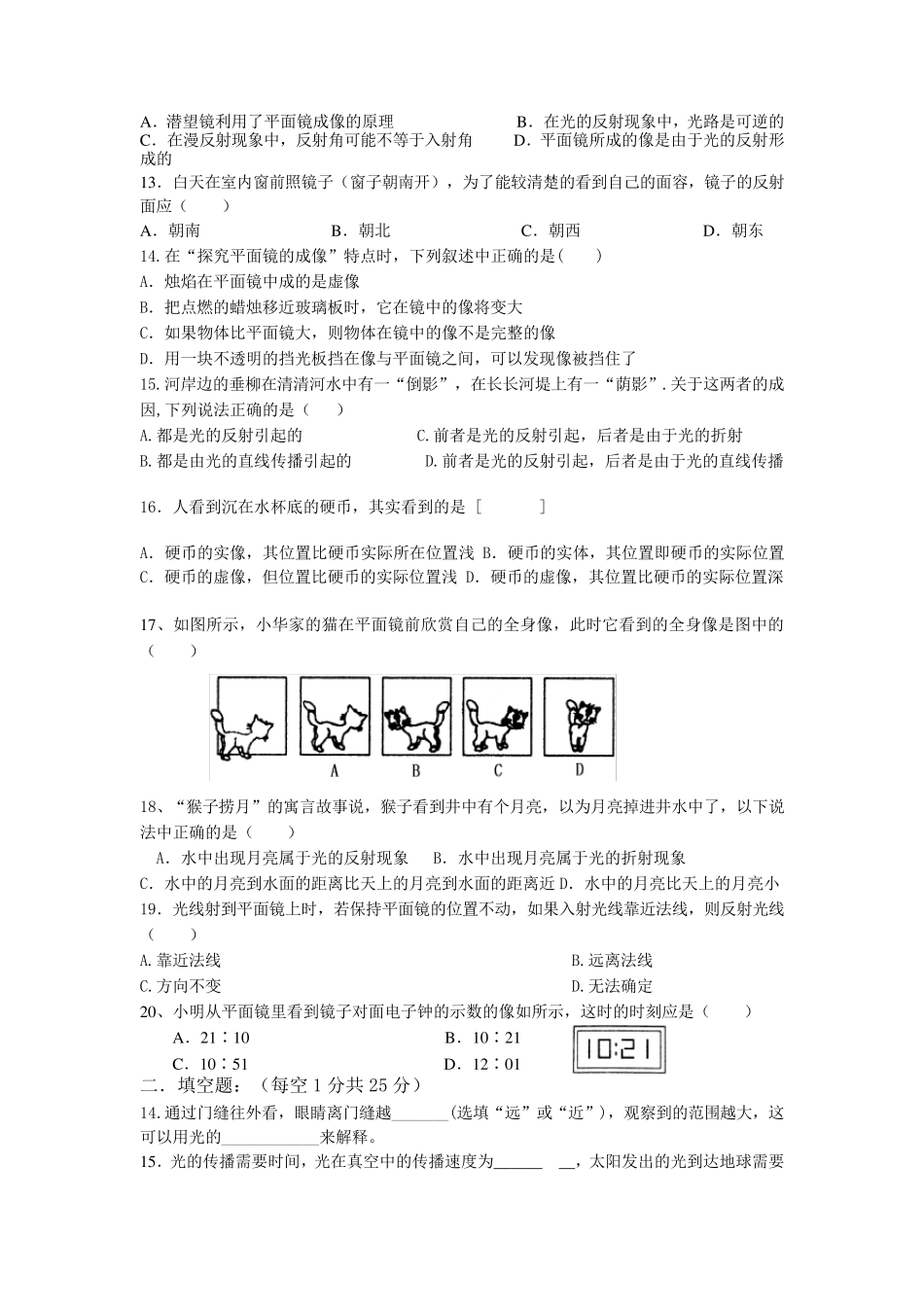 初中物理光现象练习题_第2页