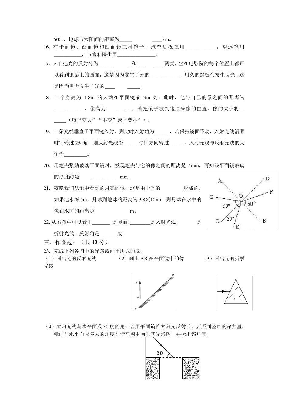 初中物理光现象练习题_第3页