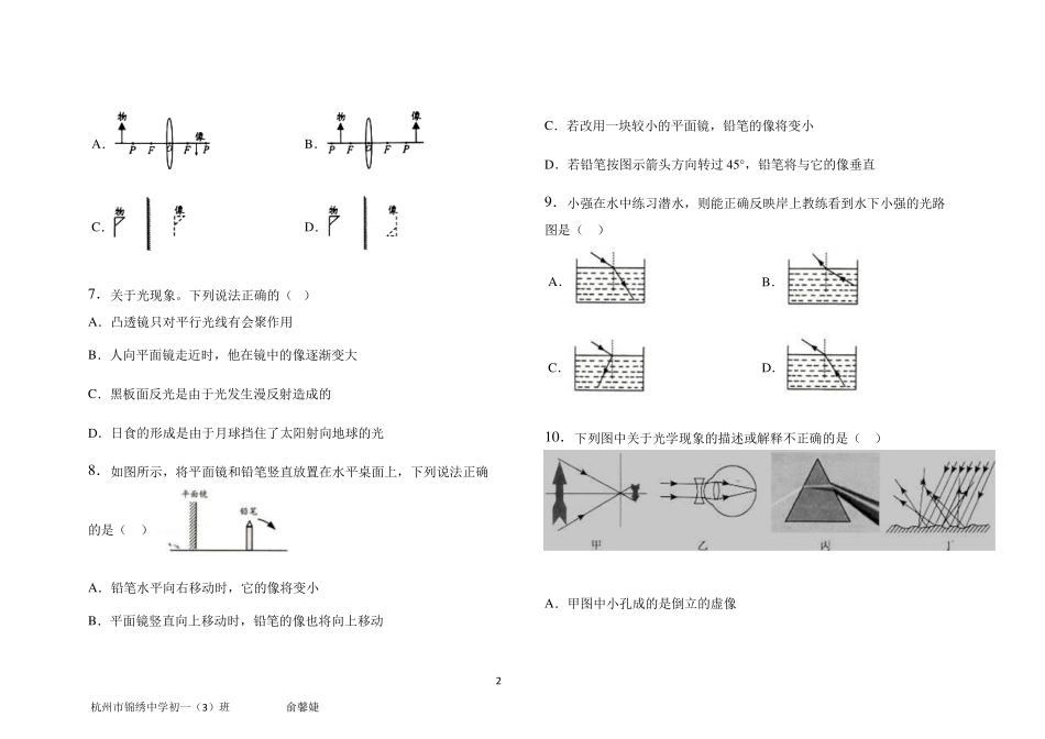 初中物理光学重点题型整理_第2页