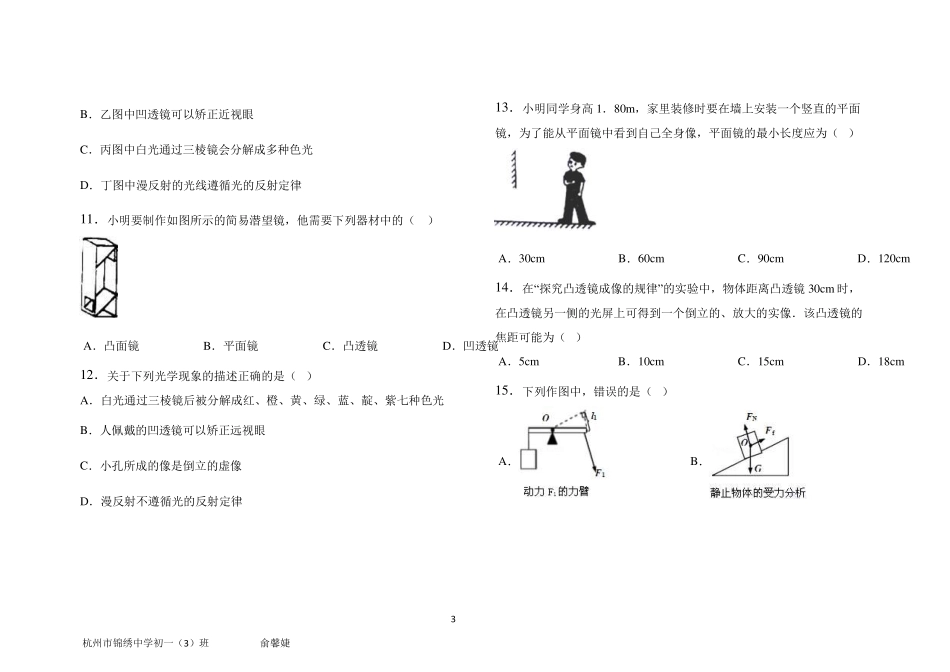 初中物理光学重点题型整理_第3页