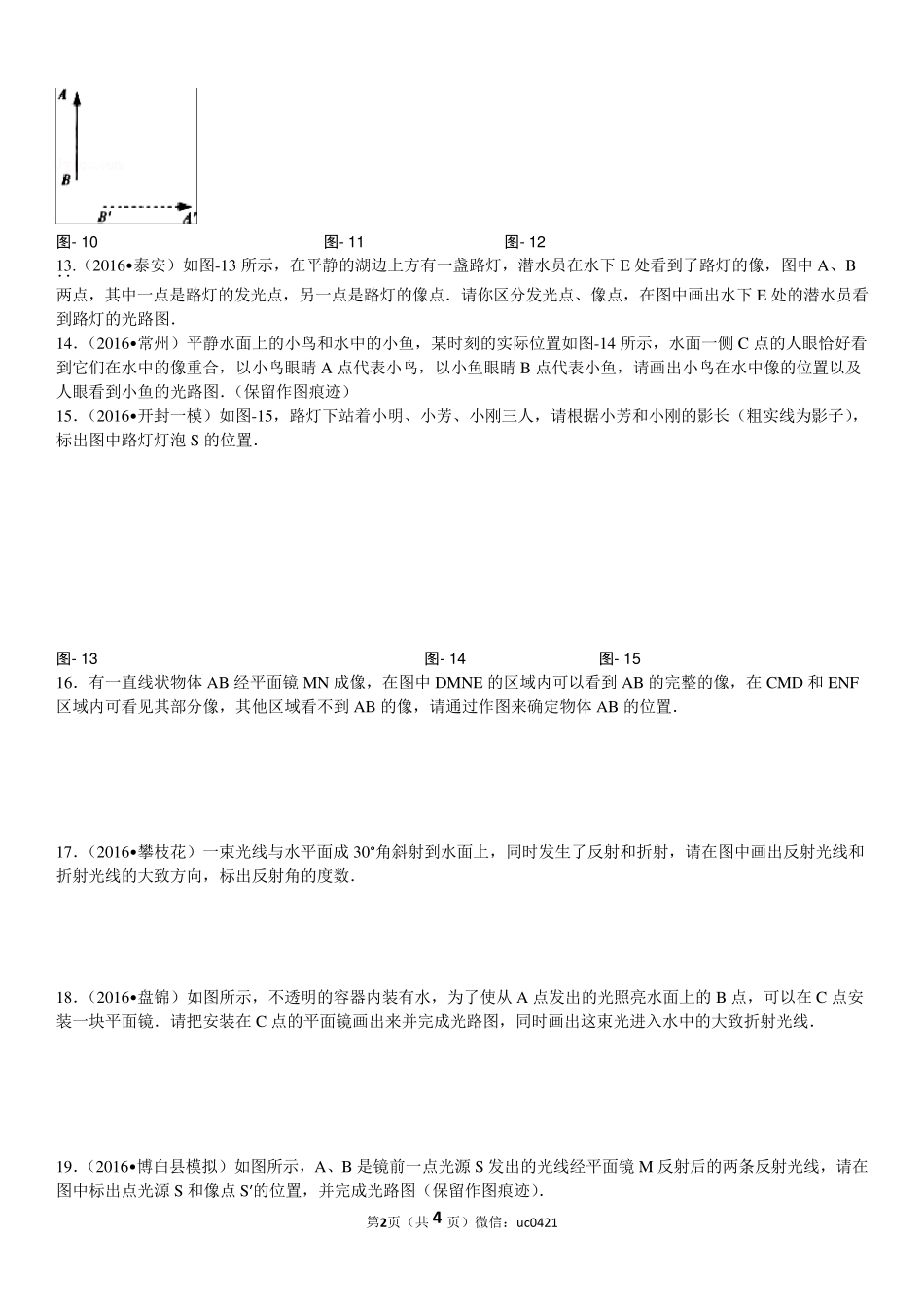 初中物理光的反射作图_第2页