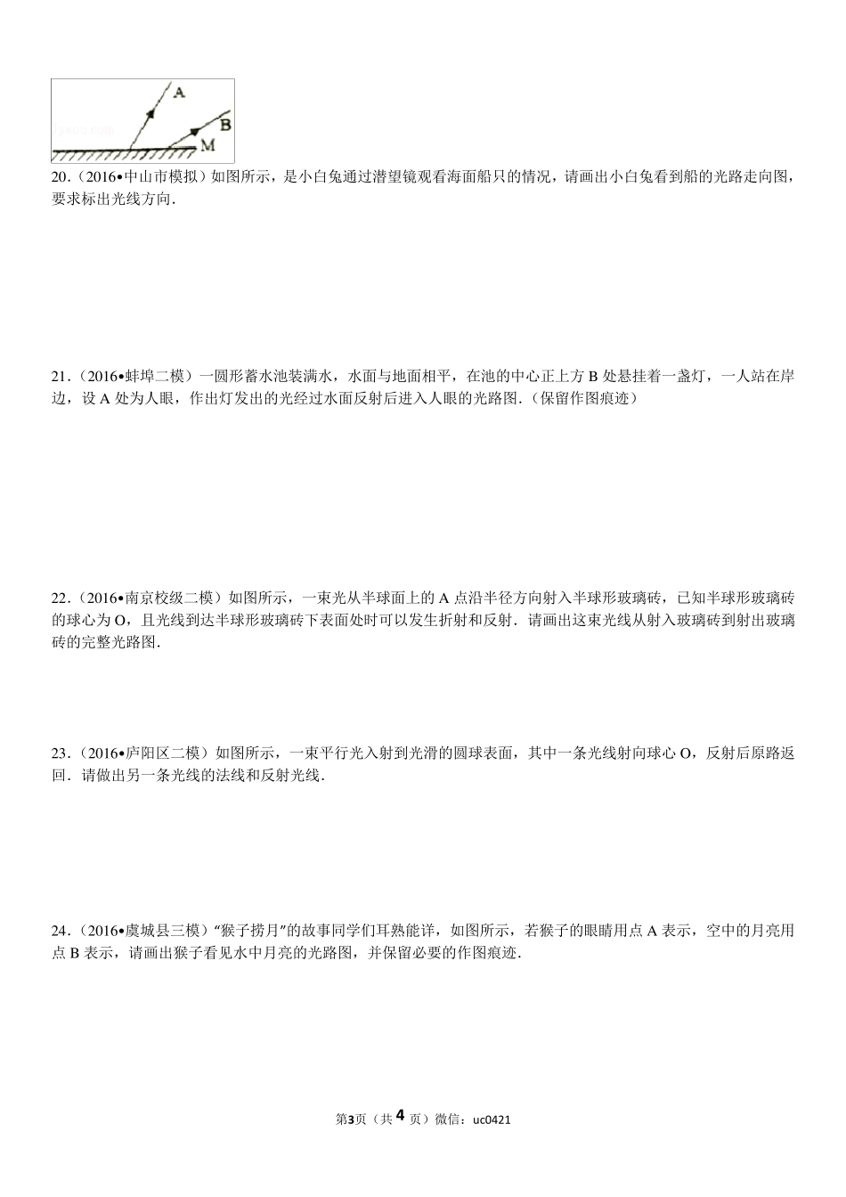 初中物理光的反射作图_第3页