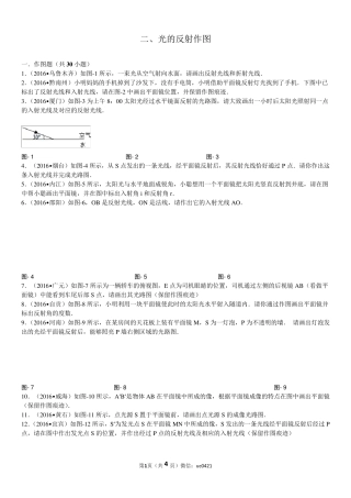 初中物理光的反射作图