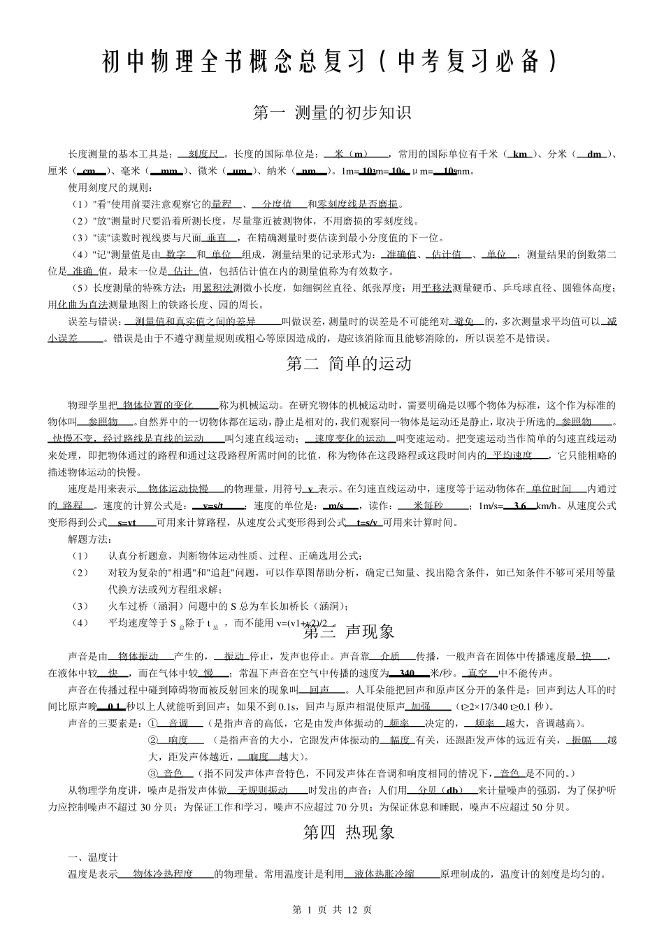 初中物理全书概念总复习(中考复习必备)含答案_第1页