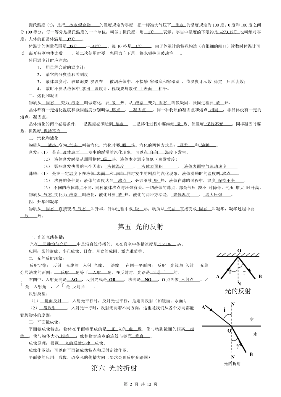 初中物理全书概念总复习(中考复习必备)含答案_第2页