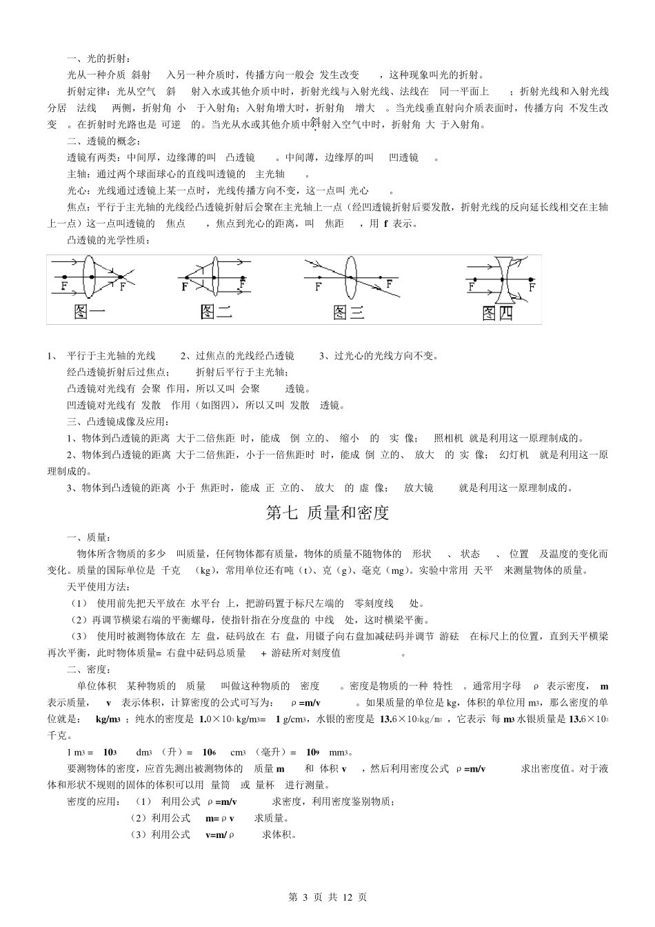 初中物理全书概念总复习(中考复习必备)含答案_第3页