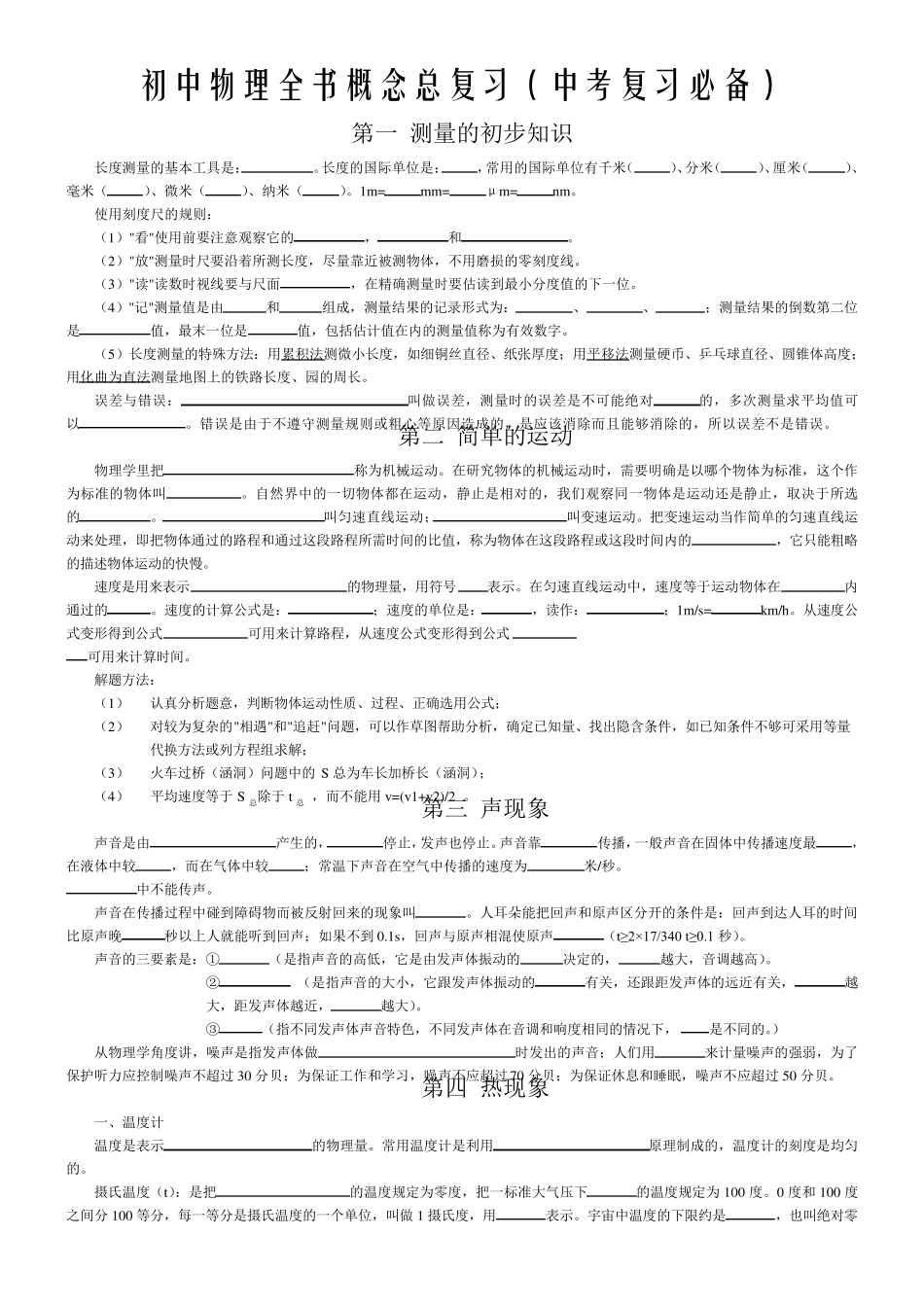 初中物理全书概念总复习(中考复习必备)填空题_第1页
