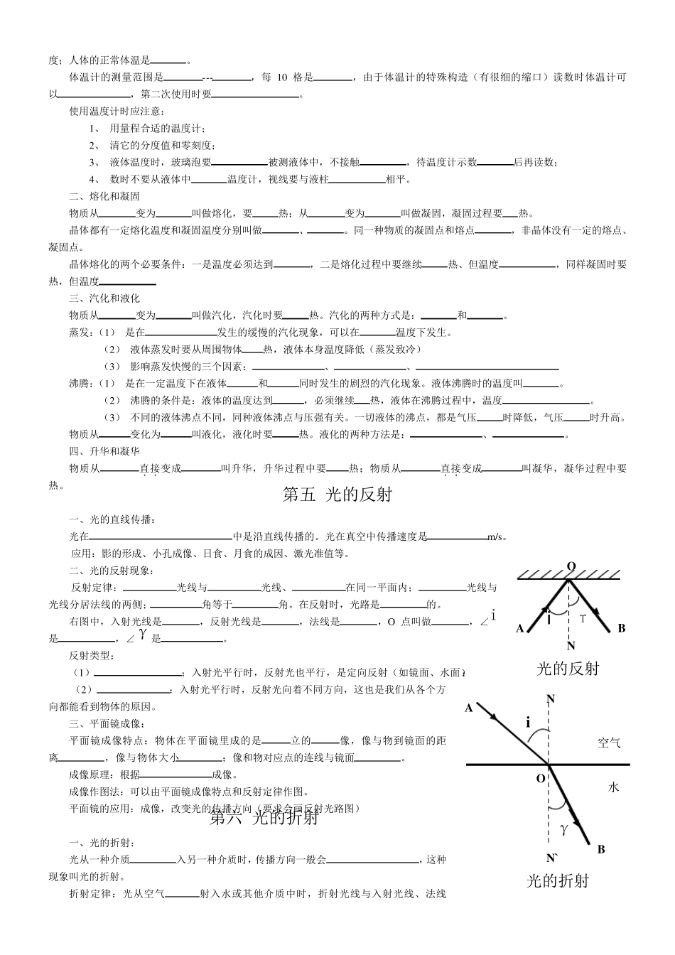 初中物理全书概念总复习(中考复习必备)填空题_第2页