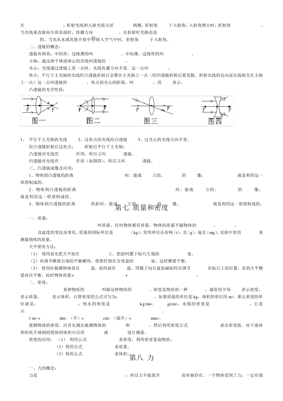 初中物理全书概念总复习(中考复习必备)填空题_第3页