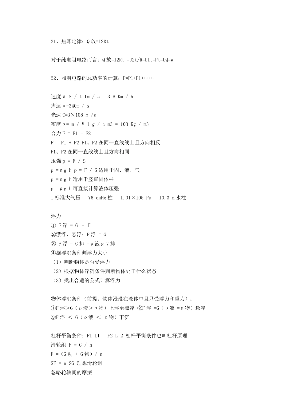 初中物理全部公式及符号_第3页