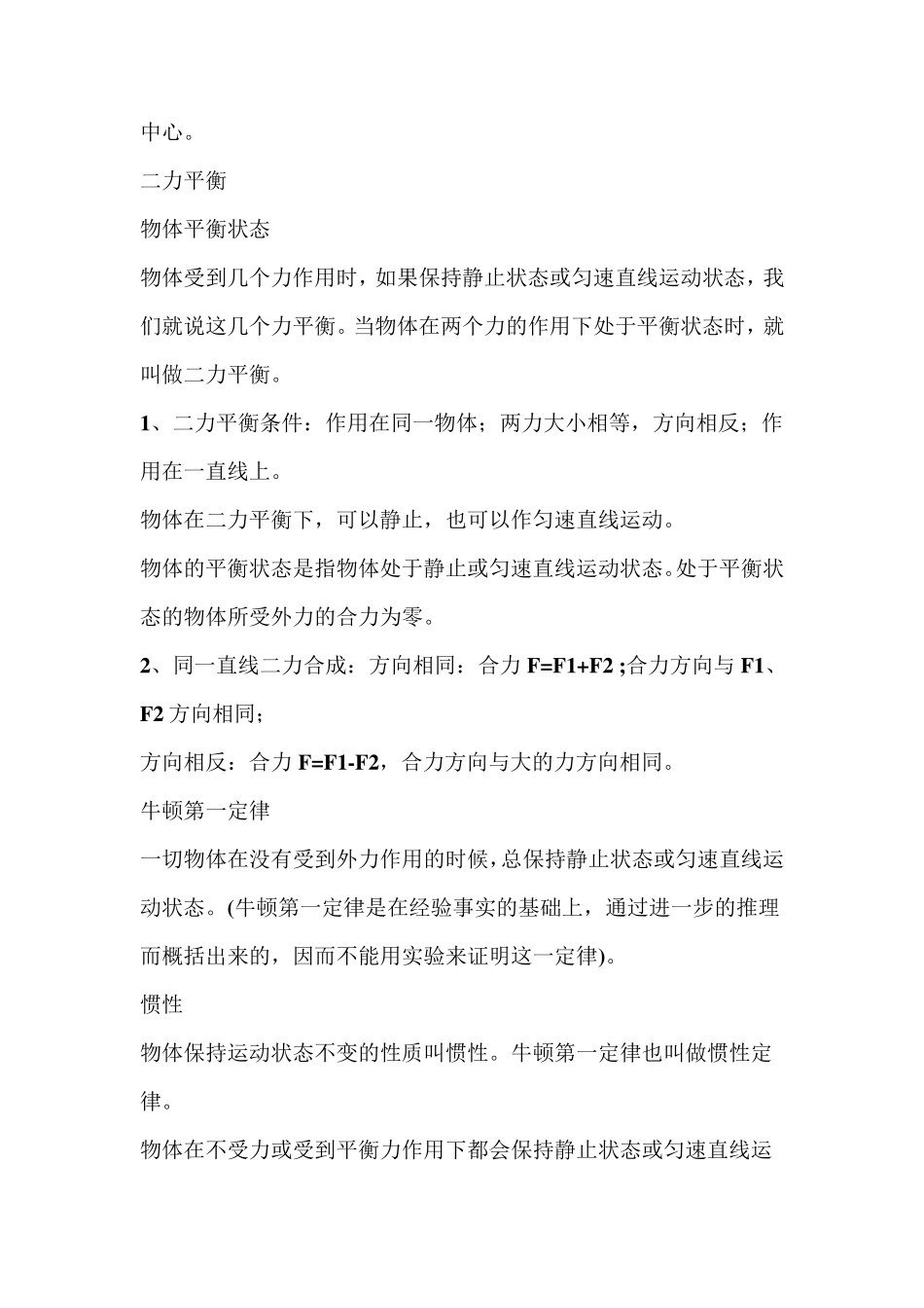 初中物理全部知识点_第3页