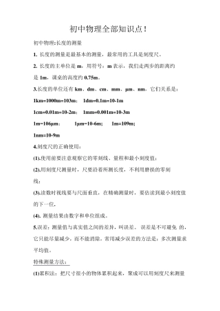 初中物理全部知识点