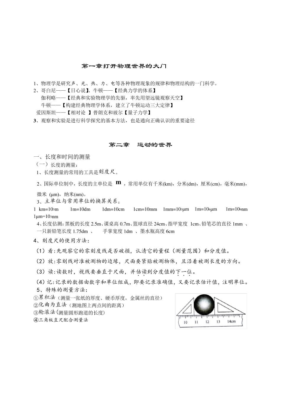 初中物理八上同步讲义(精华篇)_第1页