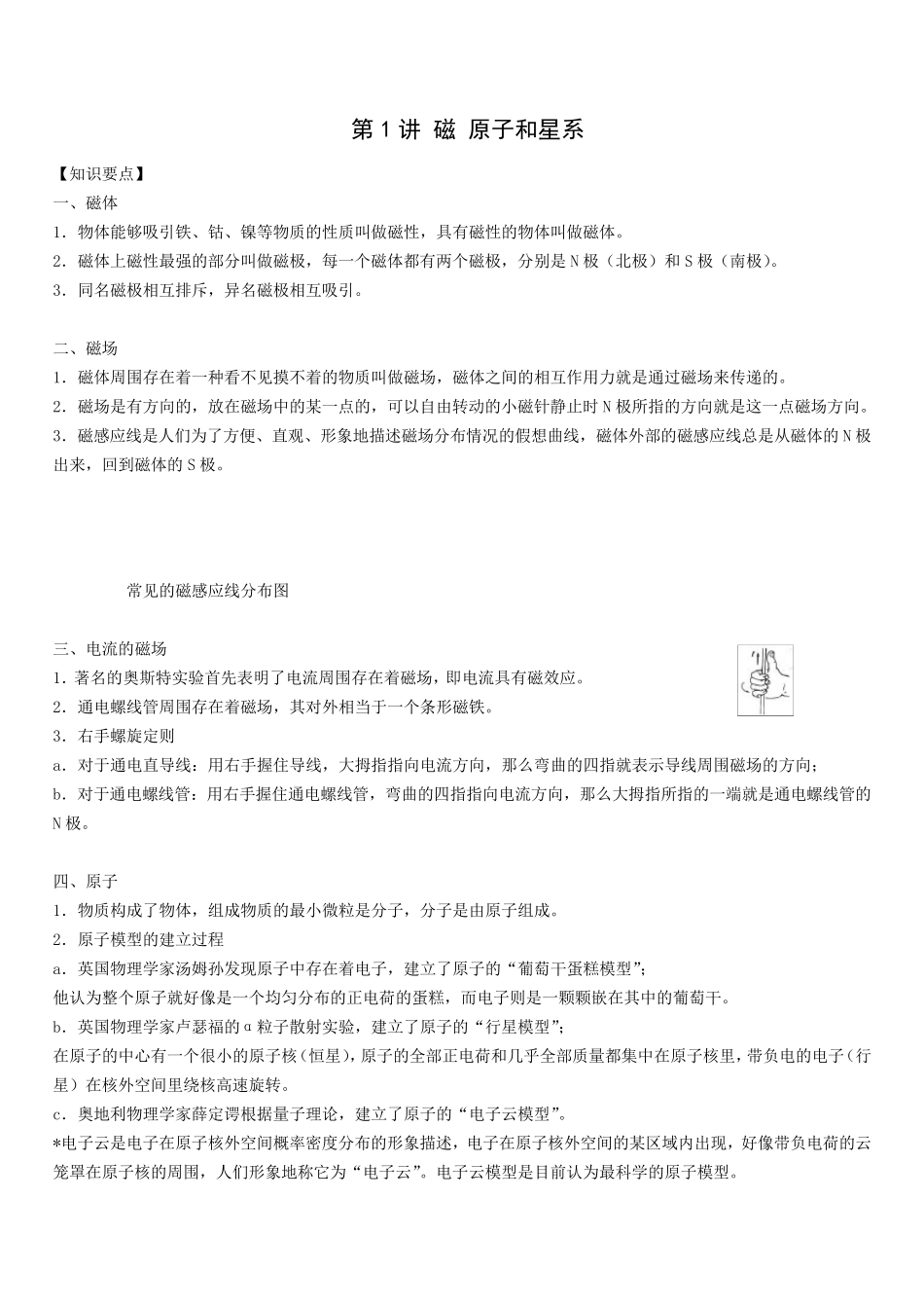 初中物理全部讲义_第1页