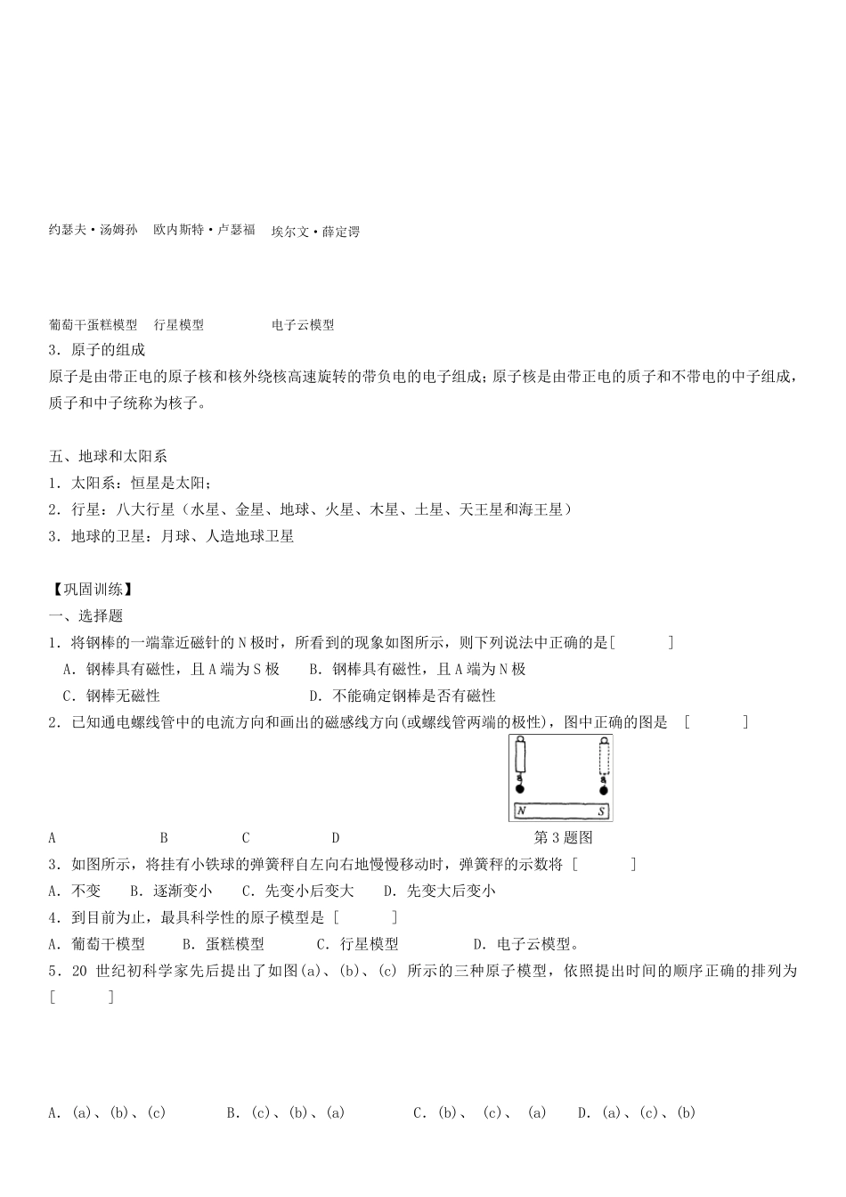 初中物理全部讲义_第2页