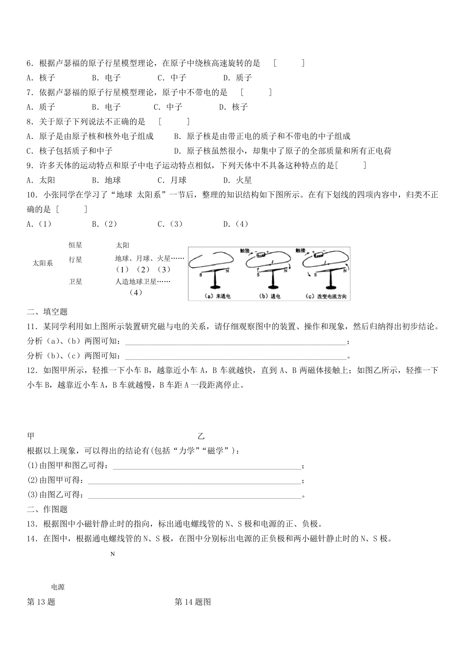 初中物理全部讲义_第3页
