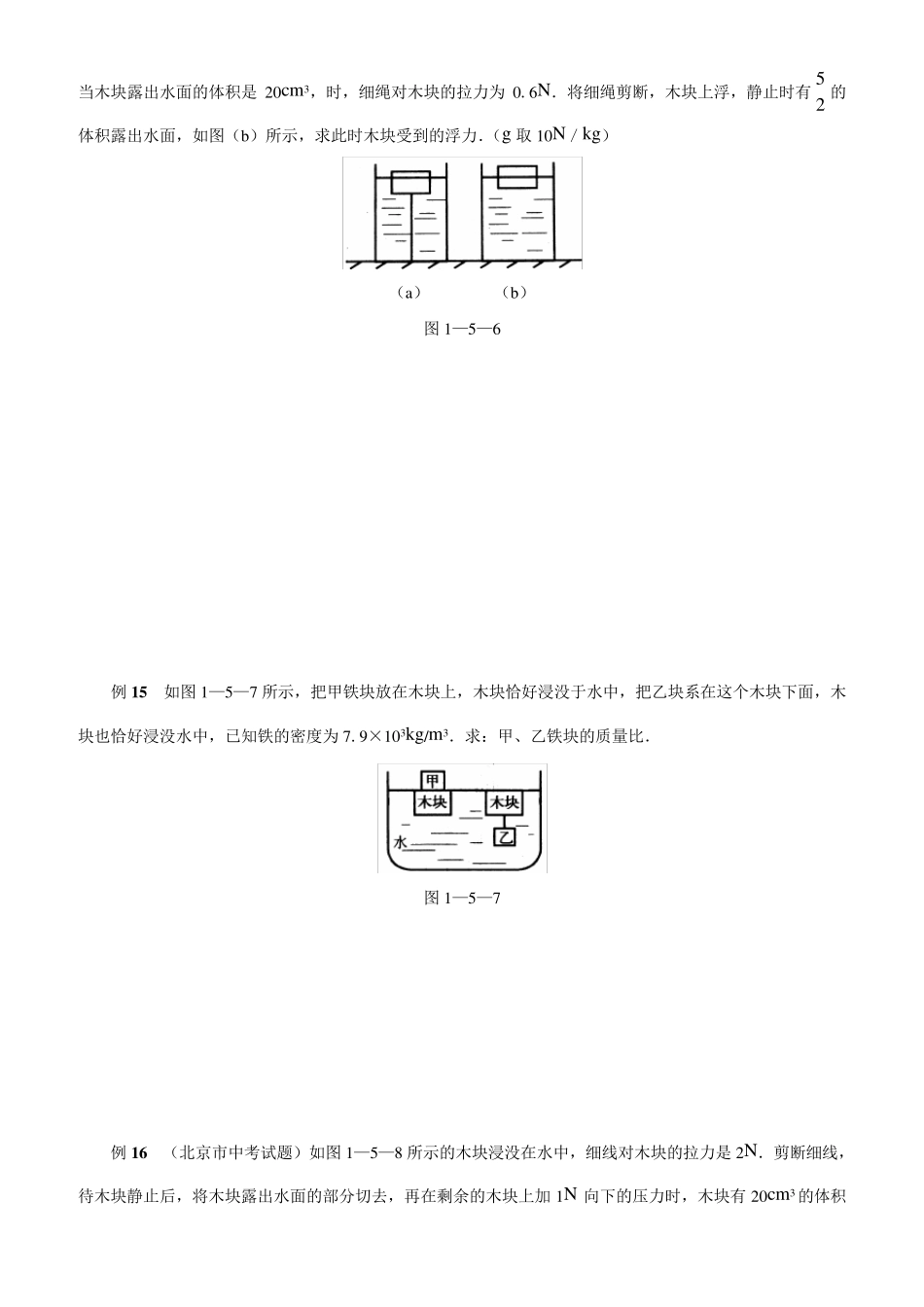 初中物理八下难题_第2页
