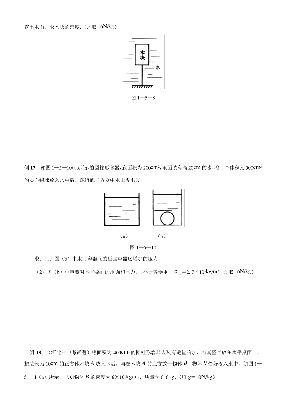 初中物理八下难题_第3页