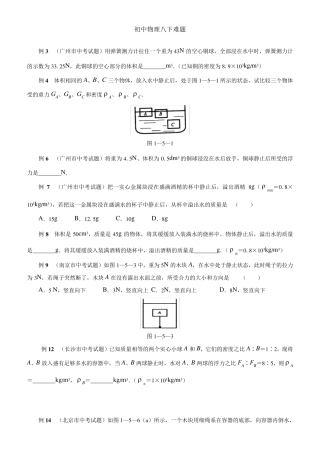 初中物理八下难题