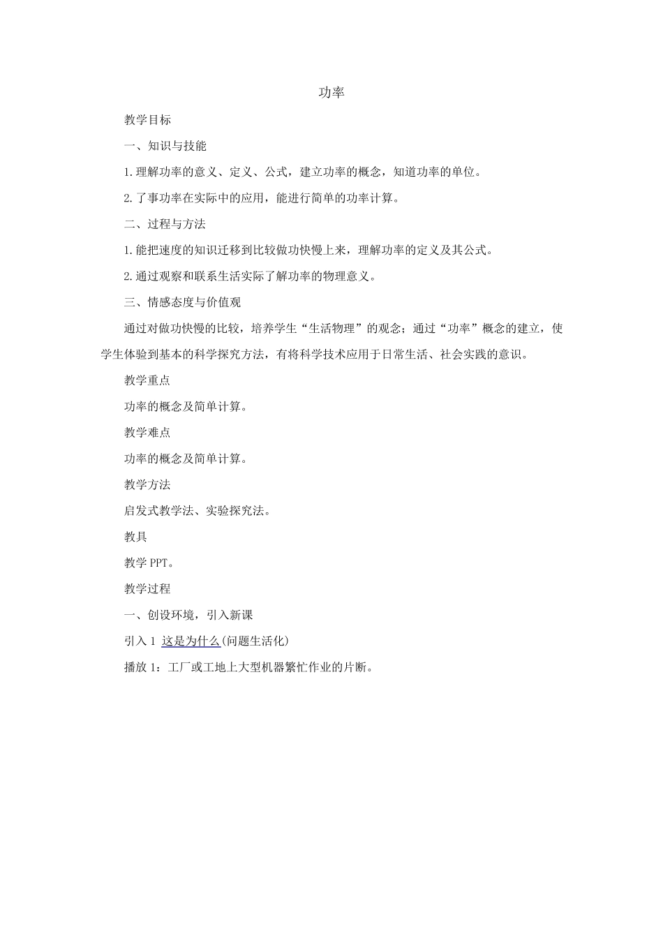 初中物理八年级《功率》优秀教学设计_第1页