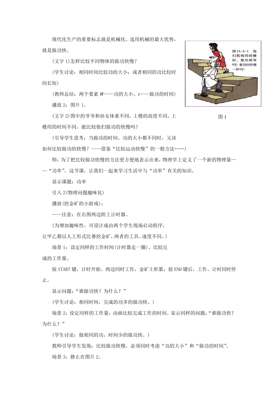 初中物理八年级《功率》优秀教学设计_第2页