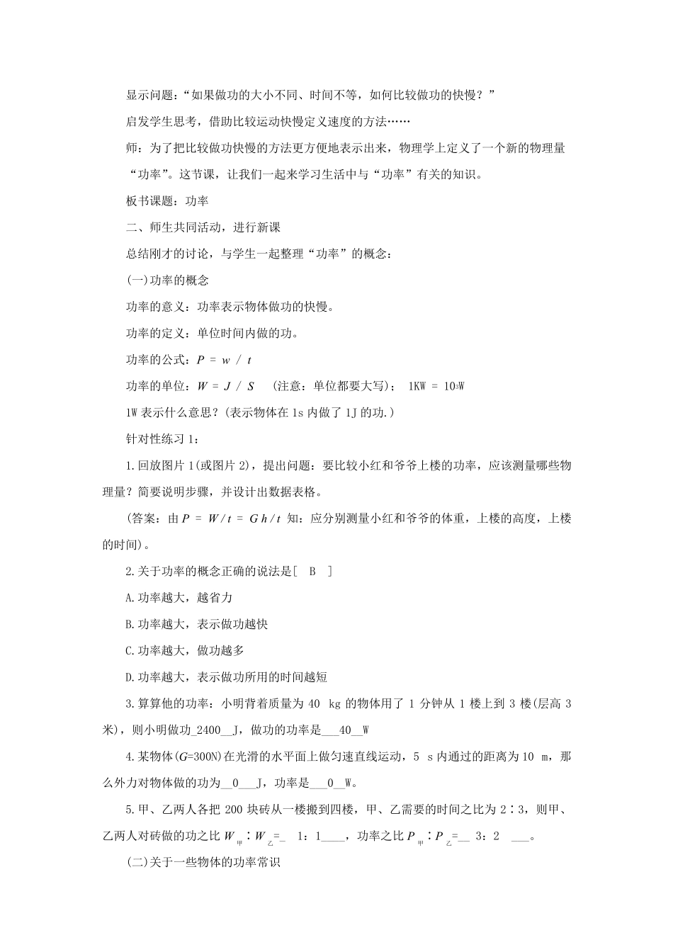 初中物理八年级《功率》优秀教学设计_第3页