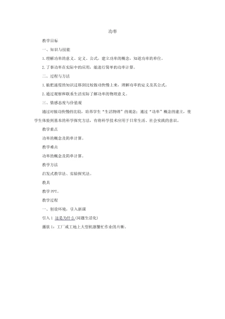 初中物理八年级《功率》优秀教学设计