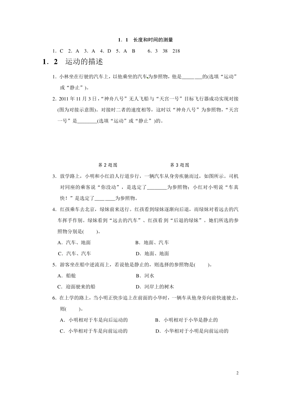 初中物理八年级上册基础典型随堂练习题(整理含答案)_第2页