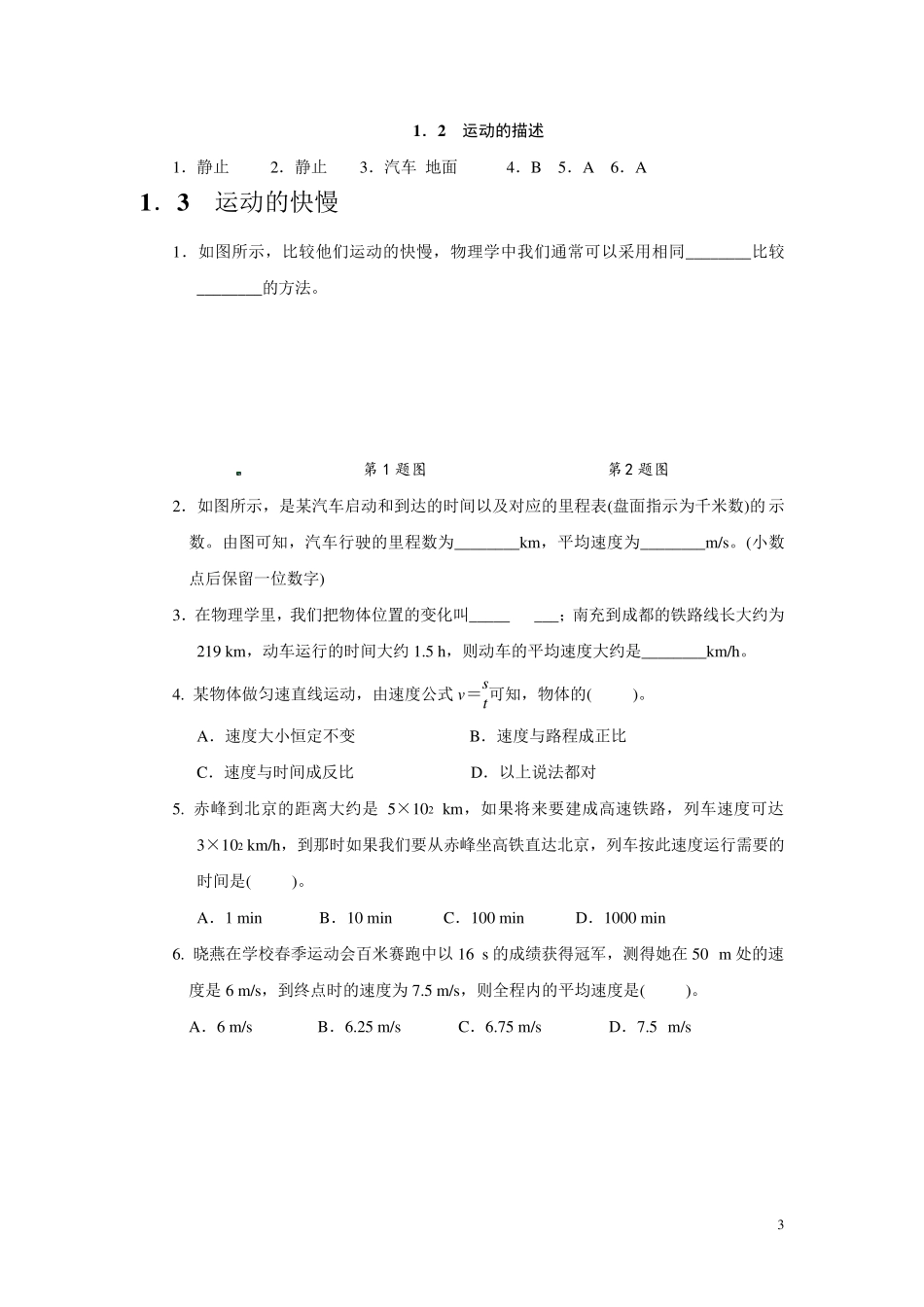 初中物理八年级上册基础典型随堂练习题(整理含答案)_第3页