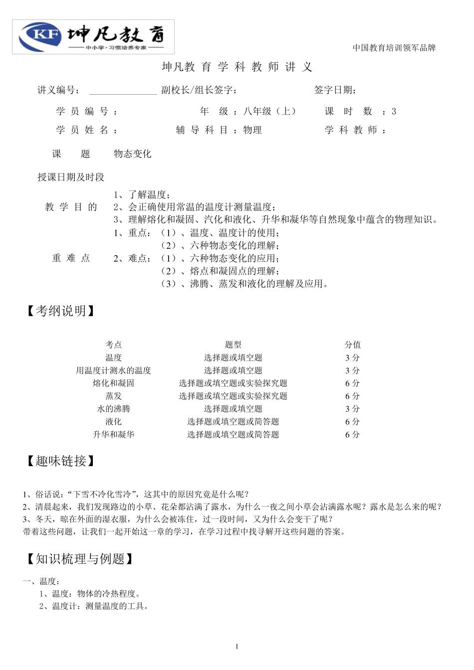 初中物理八年级上册第三章物态变化知识点复习教案_第1页