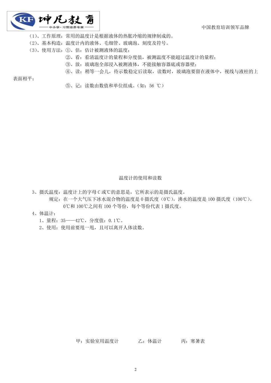 初中物理八年级上册第三章物态变化知识点复习教案_第2页