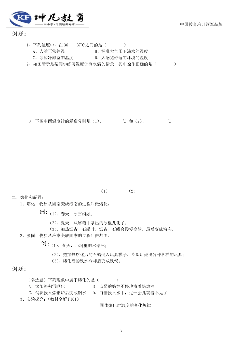 初中物理八年级上册第三章物态变化知识点复习教案_第3页