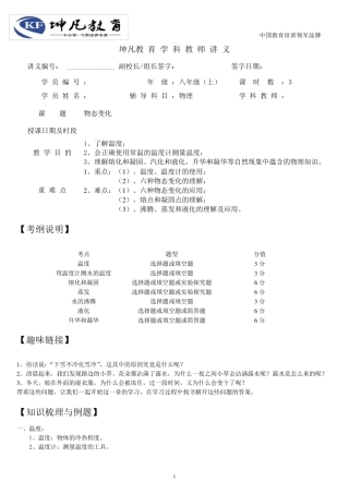 初中物理八年级上册第三章物态变化知识点复习教案