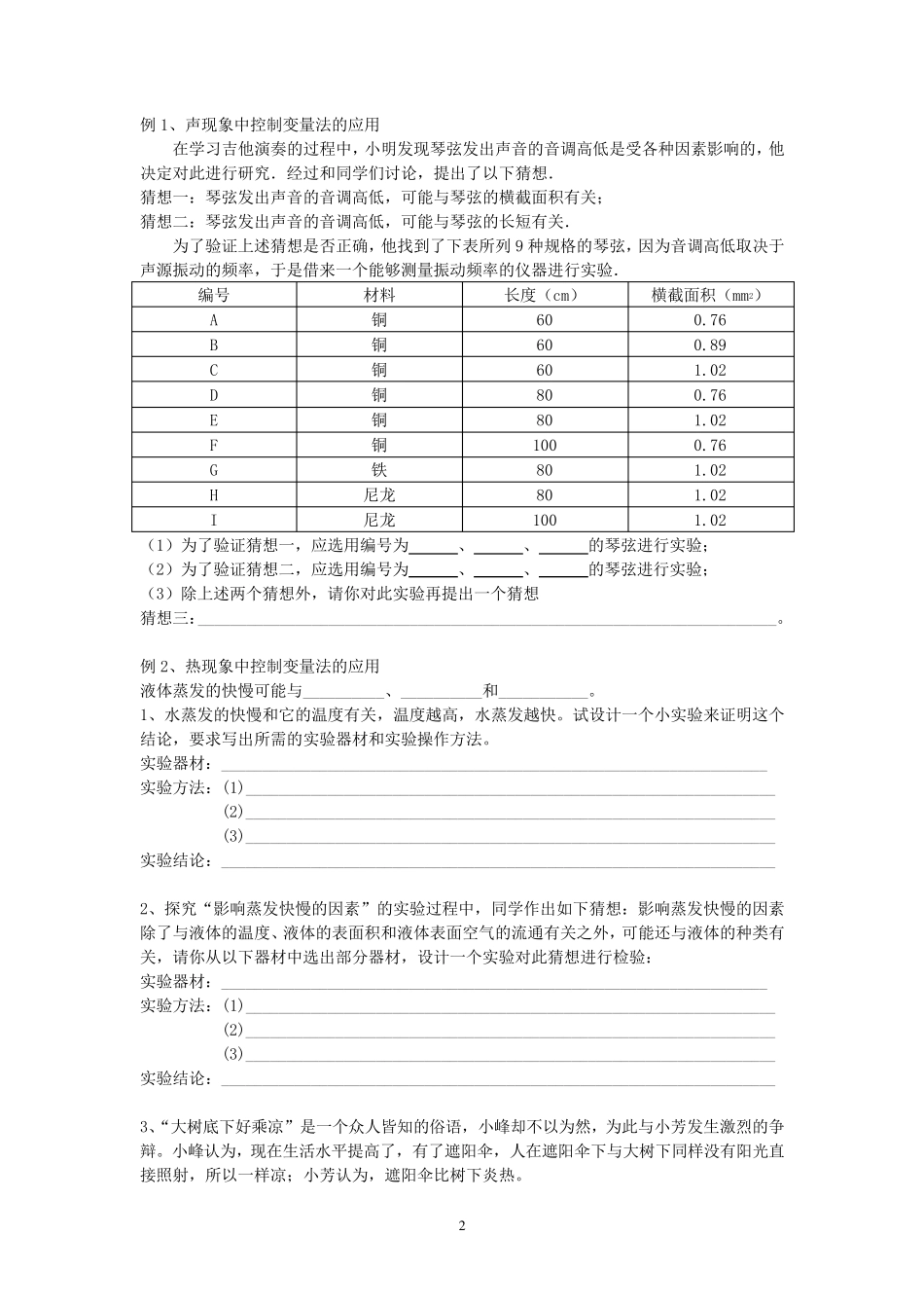 初中物理八年级上控制变量法初识_第2页