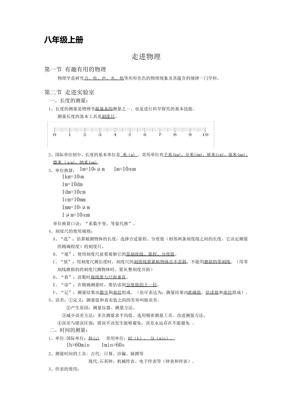初中物理八年级上册详细知识点及典型例题(鲁教版)_第2页