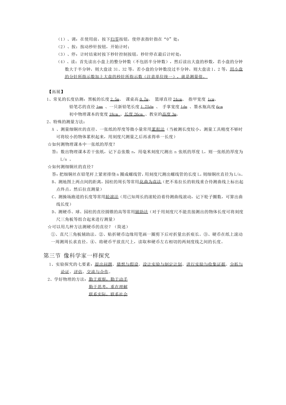 初中物理八年级上册详细知识点及典型例题(鲁教版)_第3页