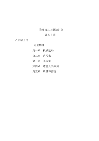 初中物理八年级上册详细知识点及典型例题(鲁教版)