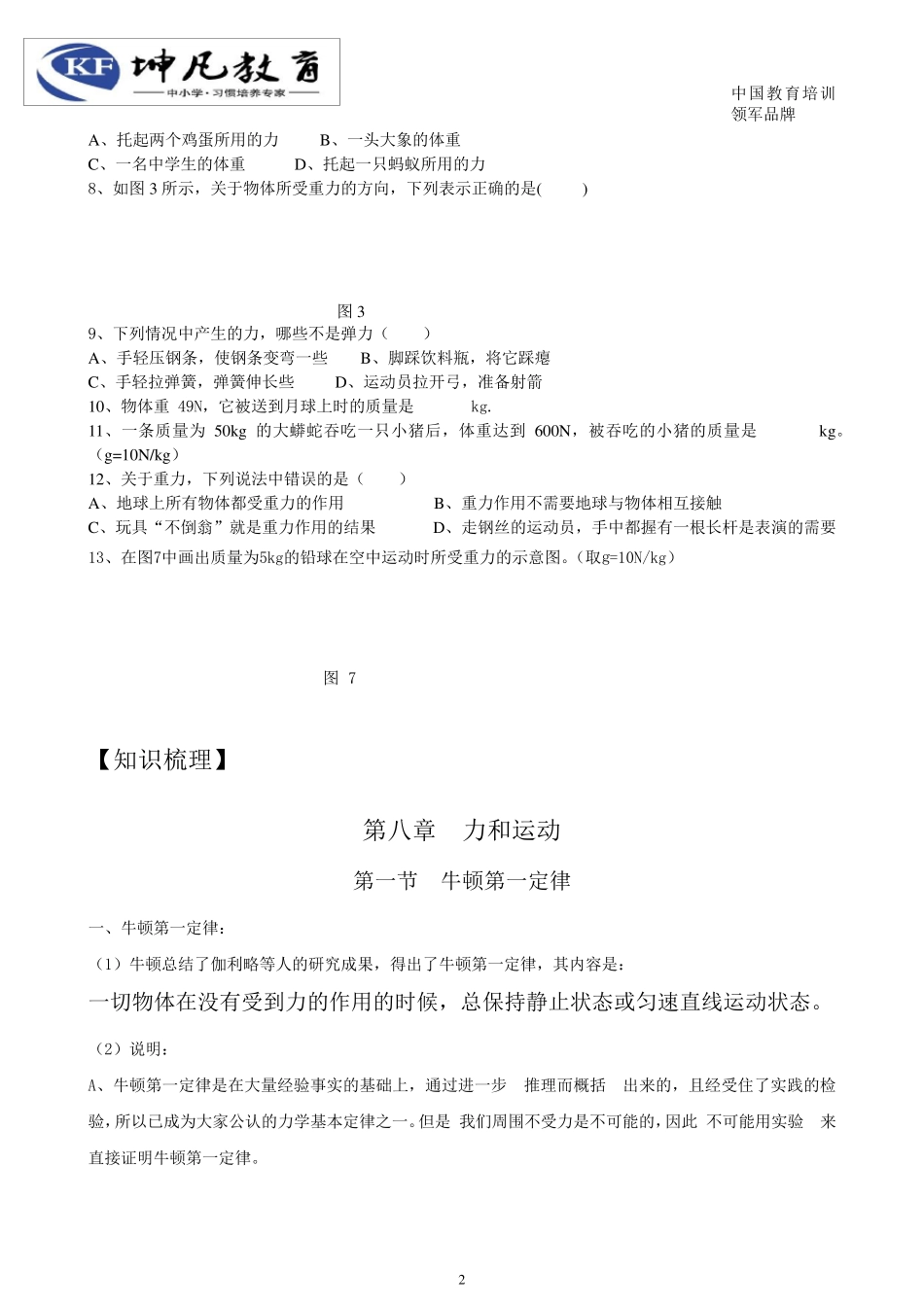 初中物理八年级下册第八章运动和力知识点复习教案_第2页