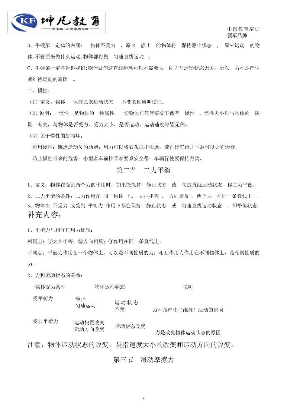 初中物理八年级下册第八章运动和力知识点复习教案_第3页