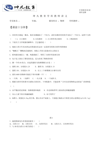 初中物理八年级下册第八章运动和力知识点复习教案