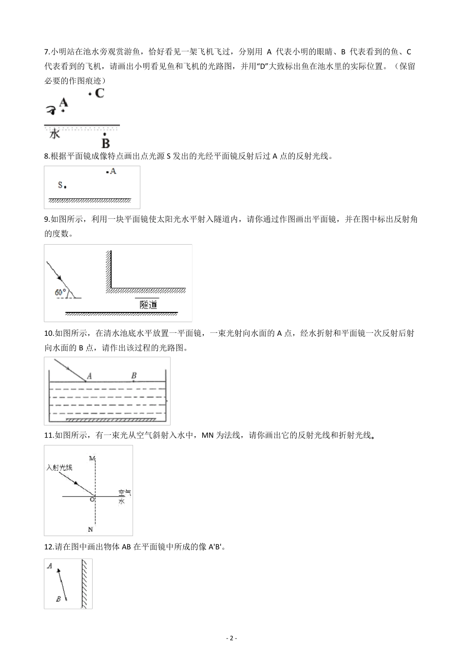 初中物理八年级光现象作图专项练习_第2页